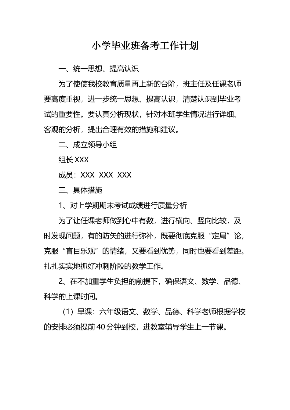 小学毕业班班备考计划_第2页