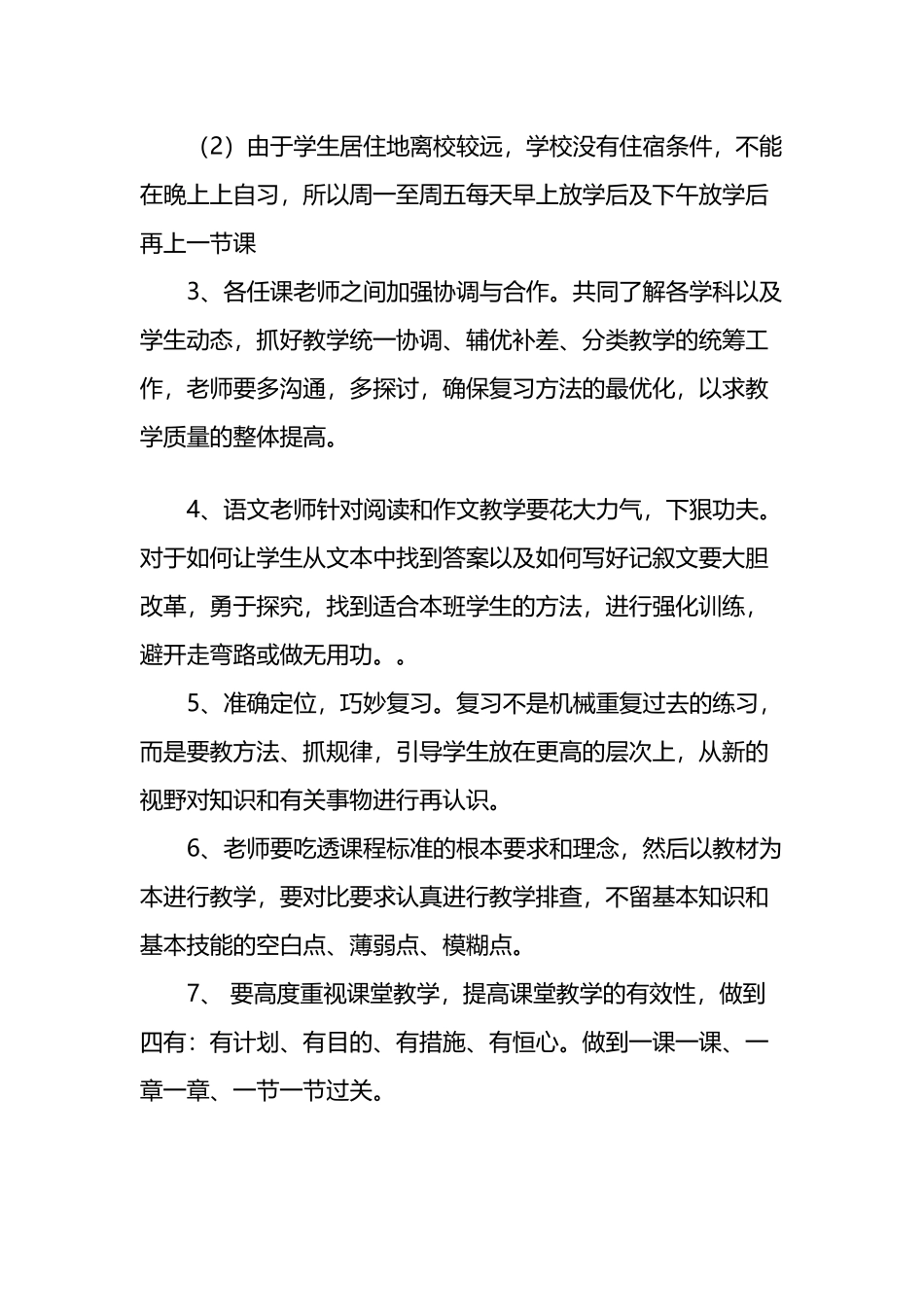 小学毕业班班备考计划_第3页