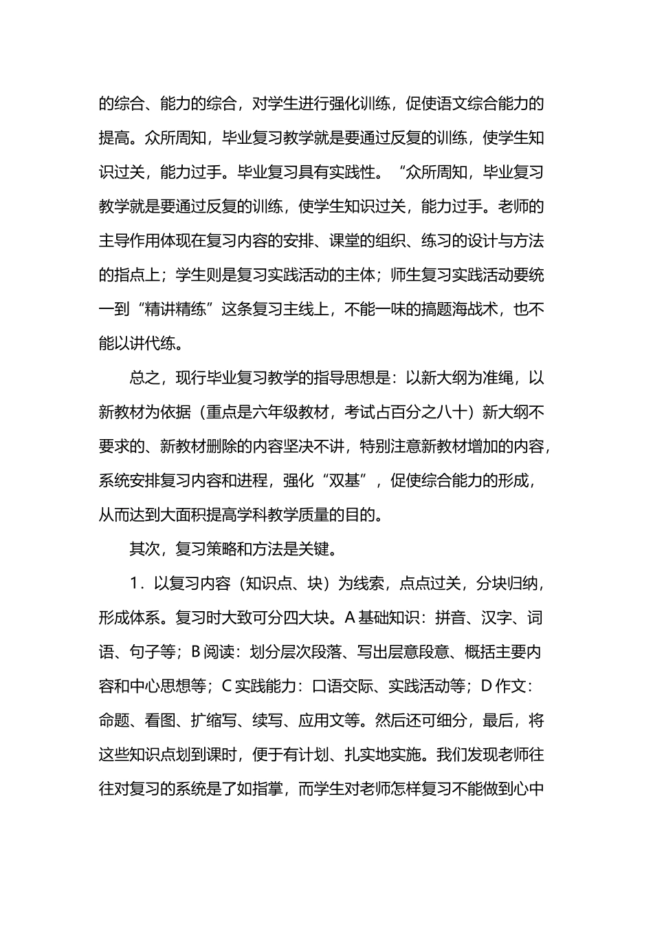 小学毕业班语文复习策略_第3页