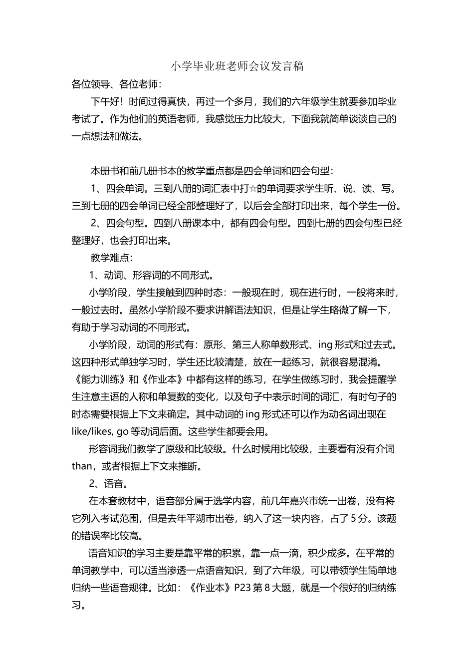 小学毕业班英语老师发言稿_第2页