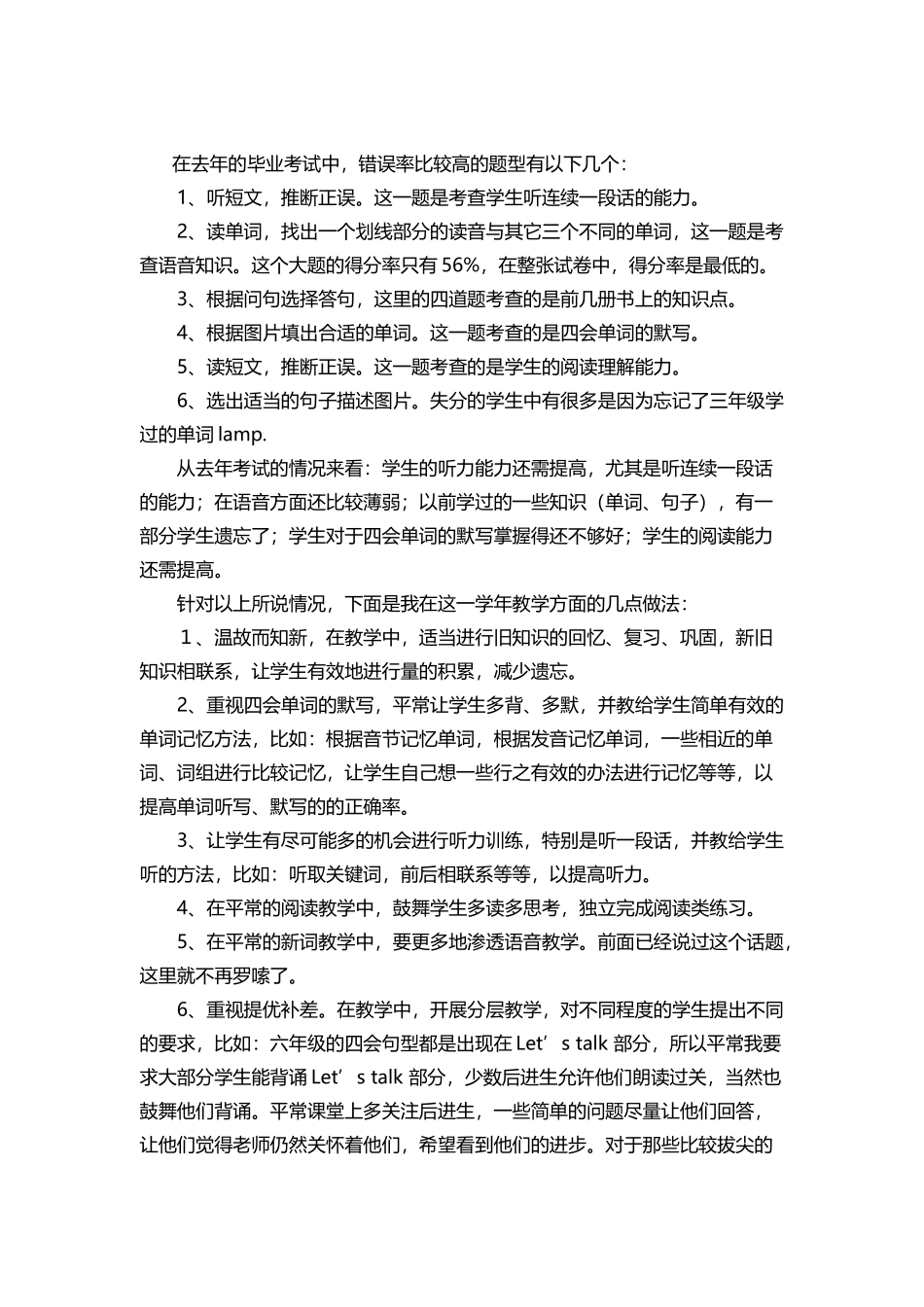 小学毕业班英语老师发言稿_第3页