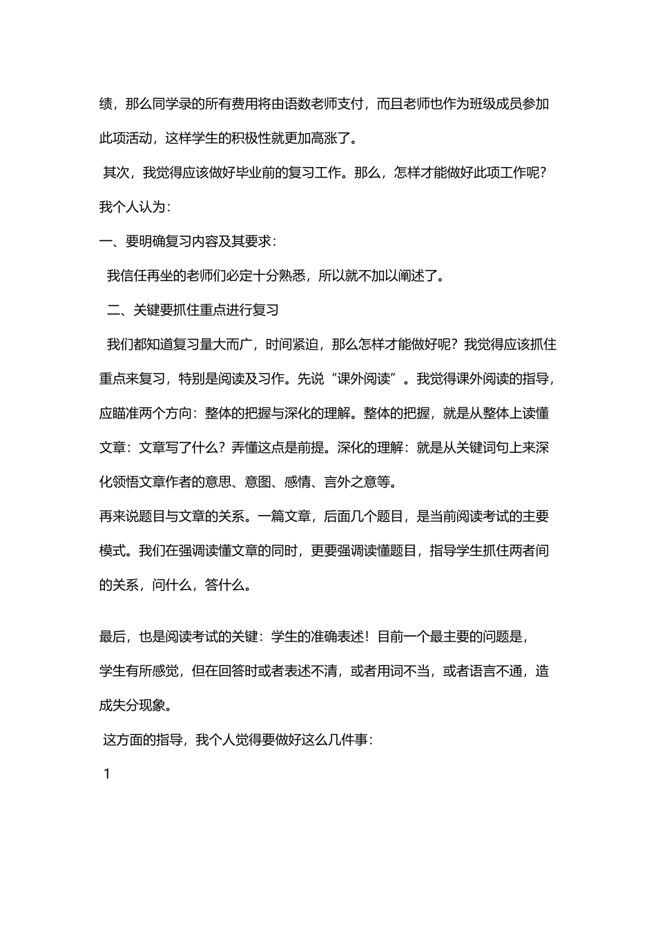 小学毕业班语文教学心得体会_第3页