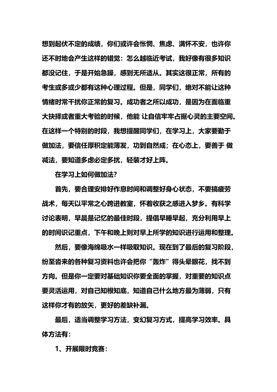 小学毕业班迎考动员大会发言稿_第3页