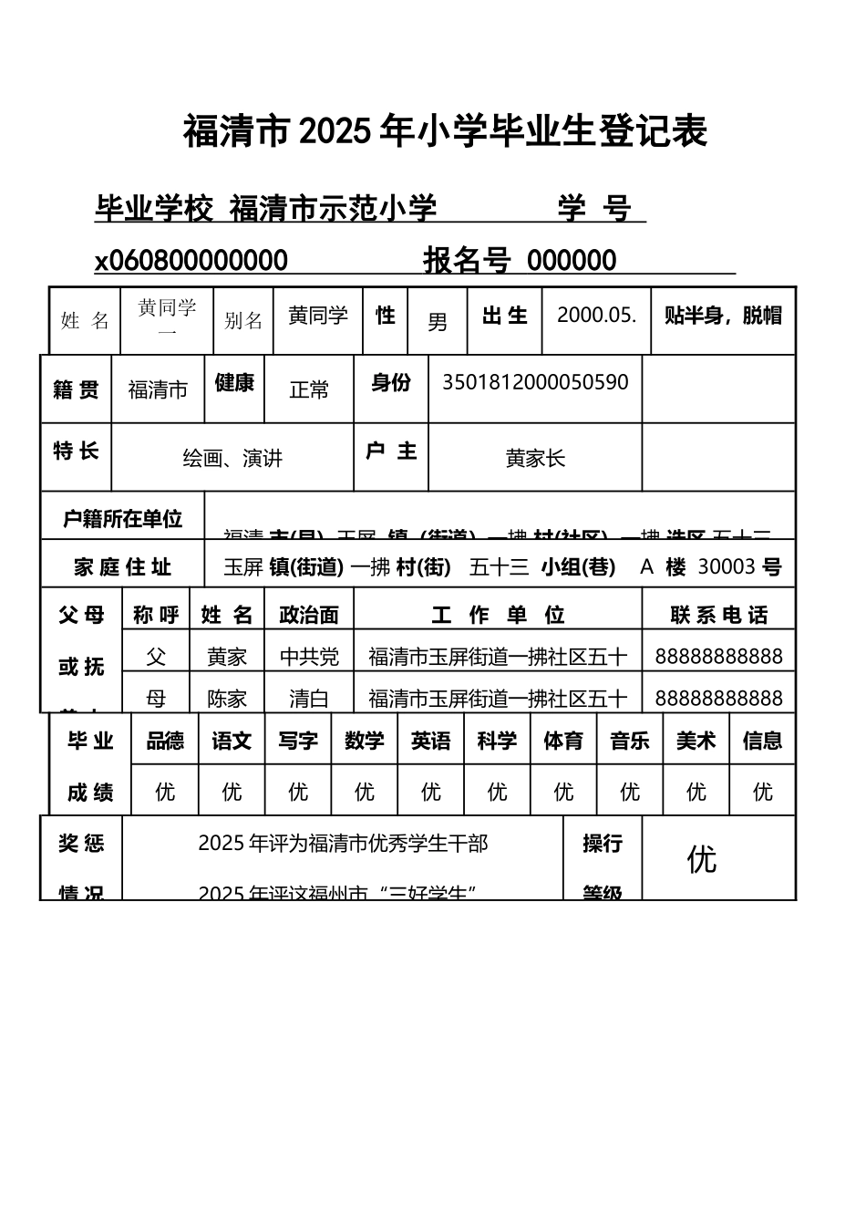 小学毕业生登记表样张_第2页