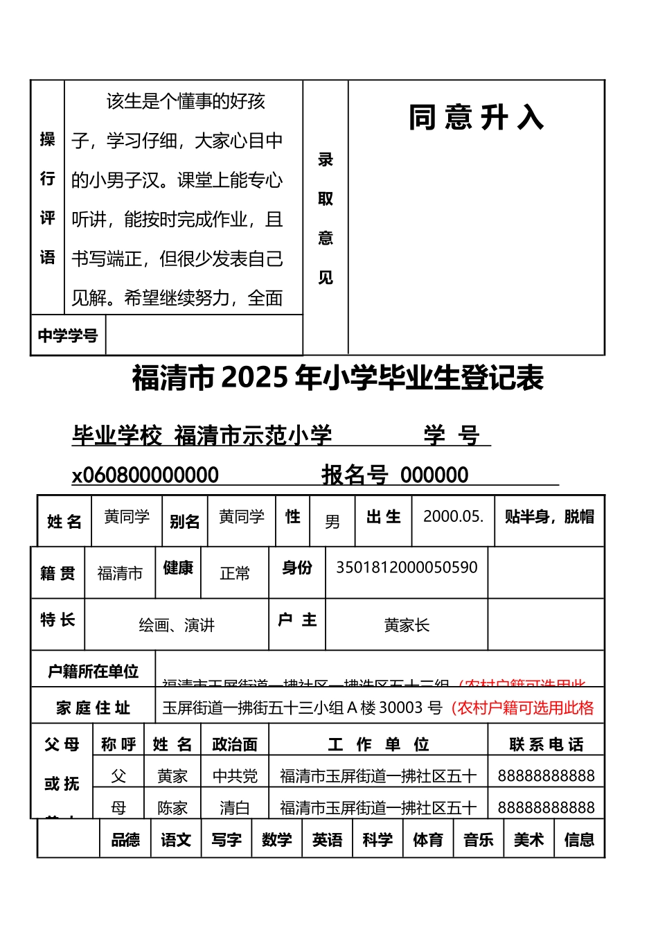 小学毕业生登记表样张_第3页