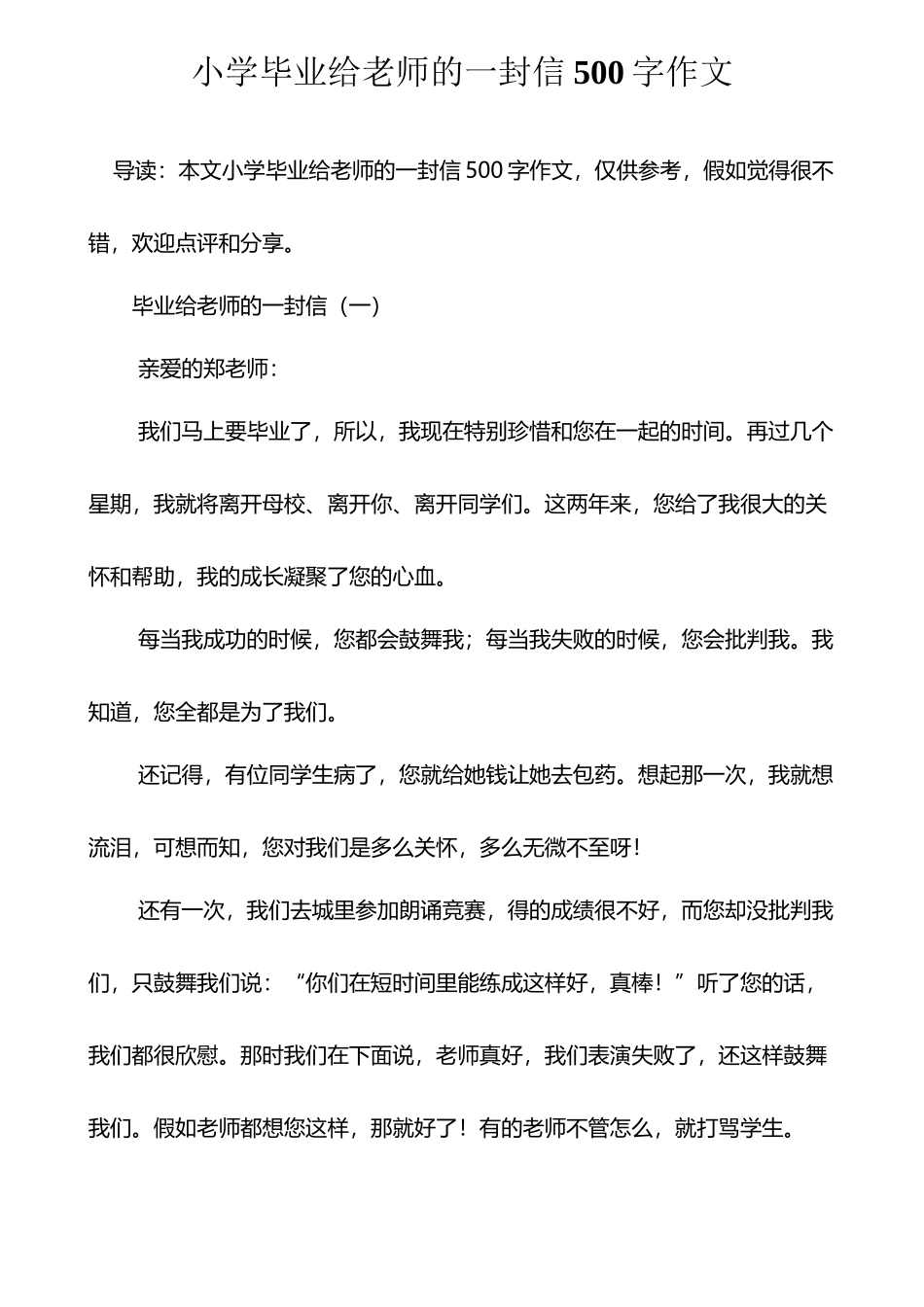 小学毕业给老师的一封信500字作文_第2页
