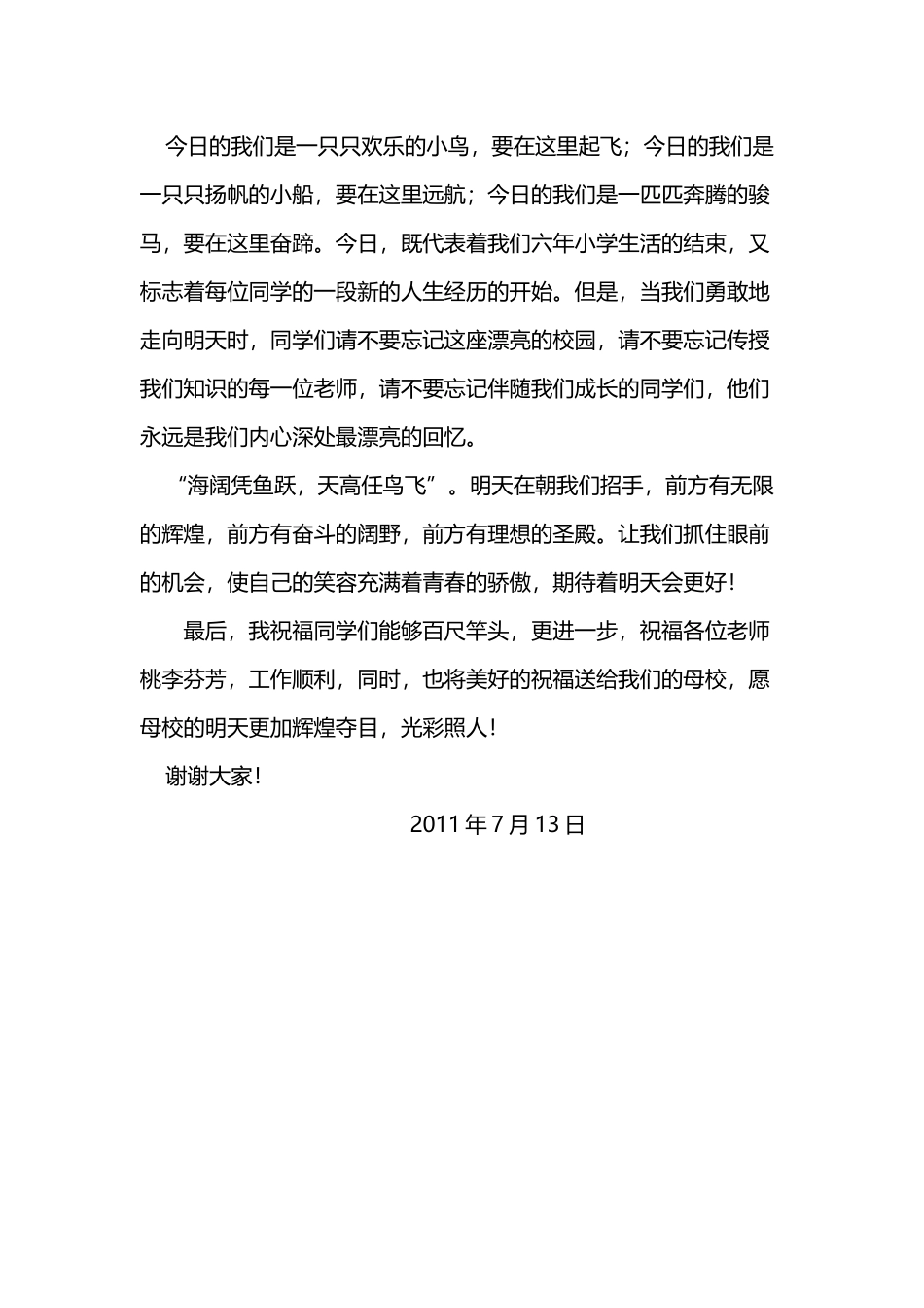 小学毕业生代表发言稿_第3页