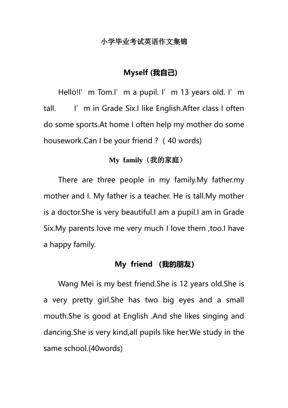 小学毕业考试英语作文集锦_第2页