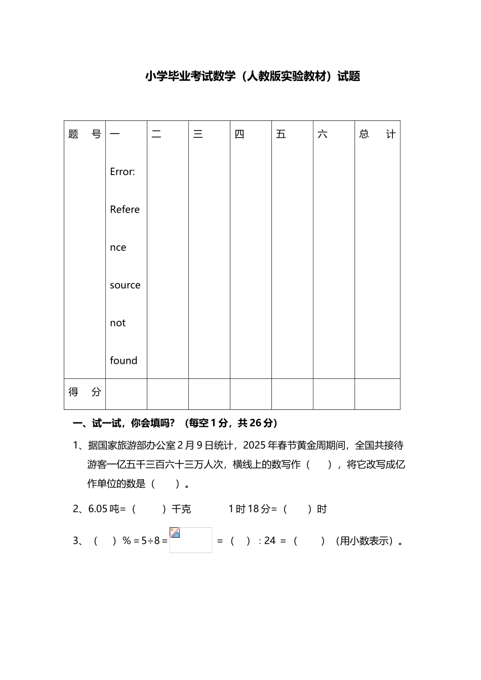 小学毕业考试数学试题及答案_第2页