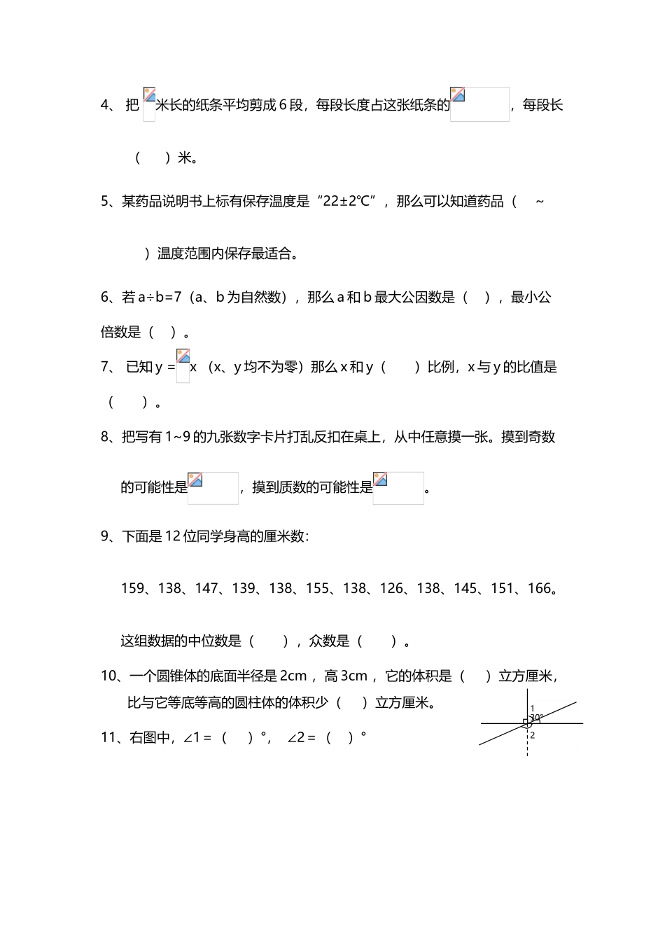 小学毕业考试数学试题及答案_第3页