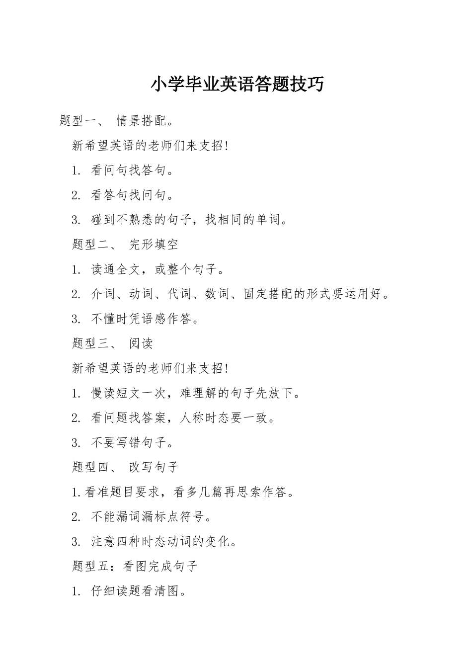 小学毕业英语答题技巧_第1页