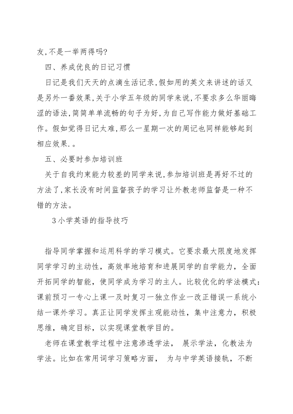 小学毕业英语答题技巧_第3页
