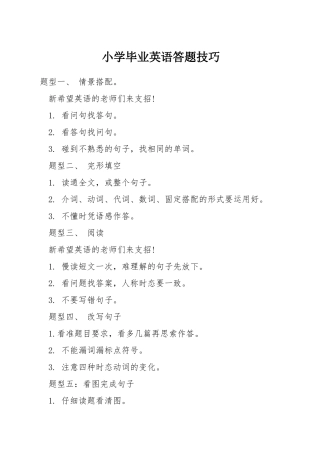 小学毕业英语答题技巧