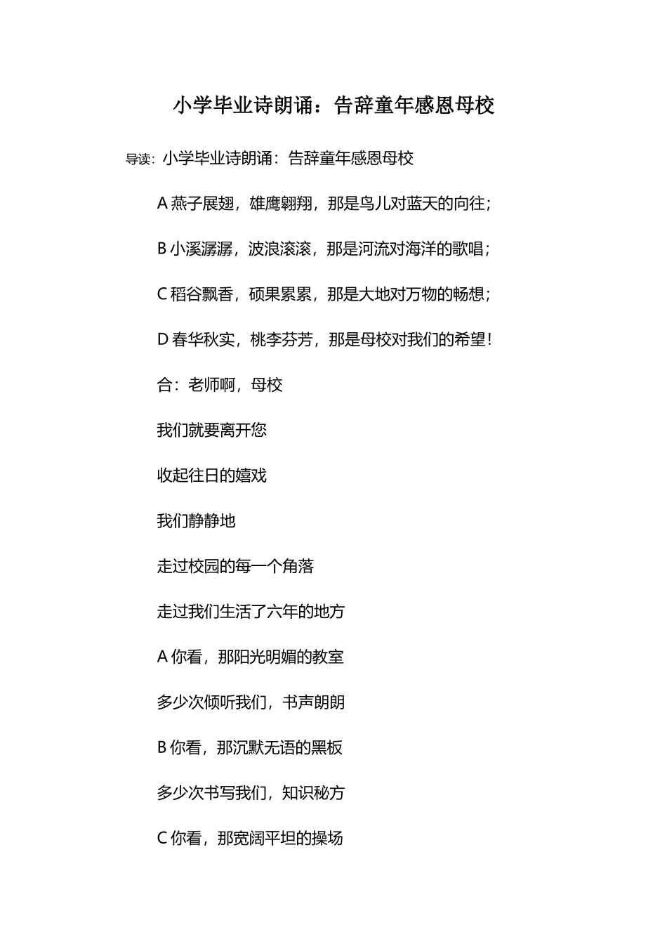 小学毕业诗朗诵：告别童年感恩母校_第2页