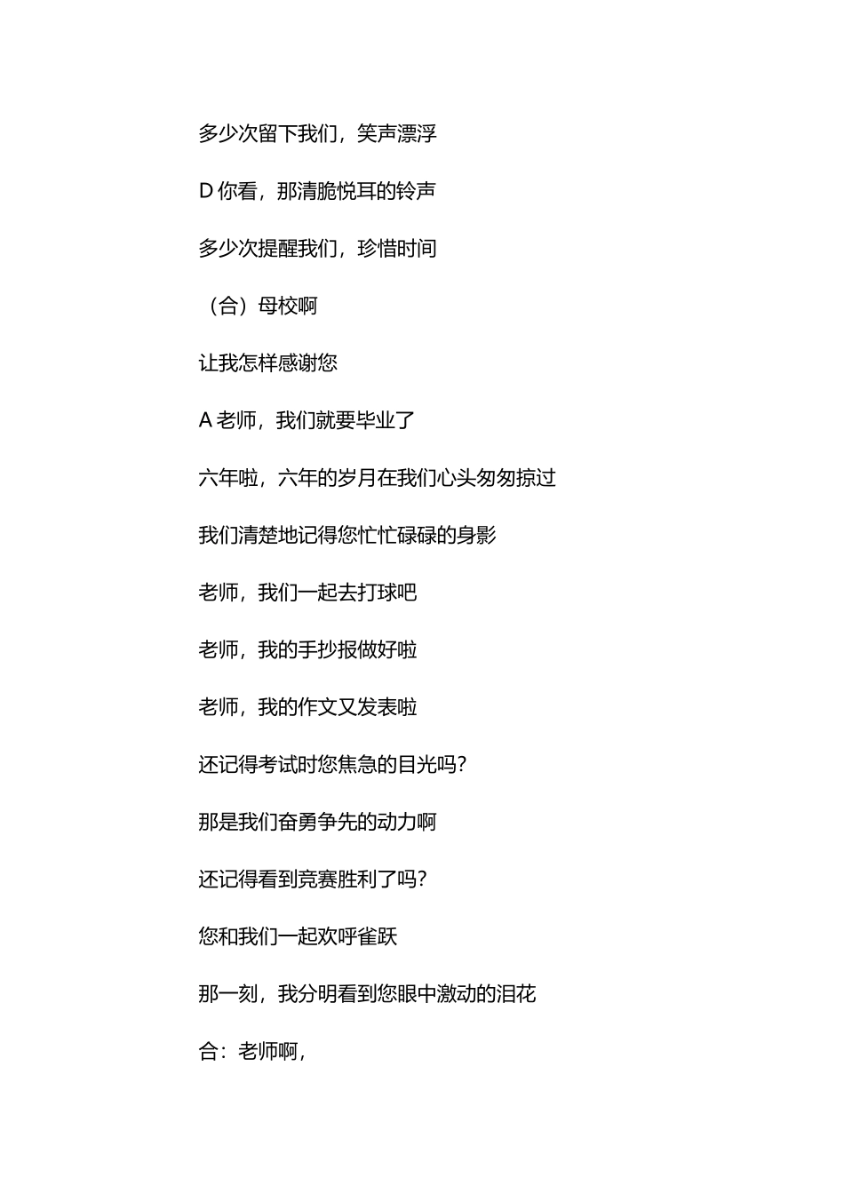 小学毕业诗朗诵：告别童年感恩母校_第3页