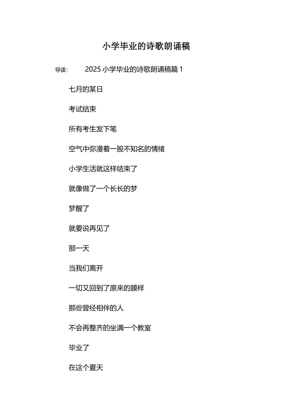 小学毕业的诗歌朗诵稿_第2页