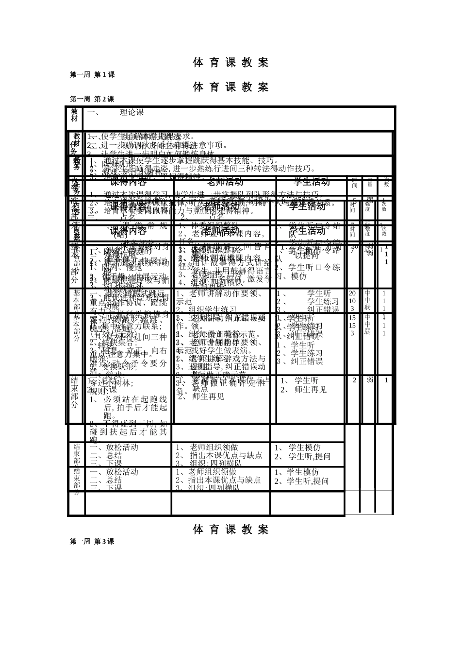 小学水平三体育教案_第1页