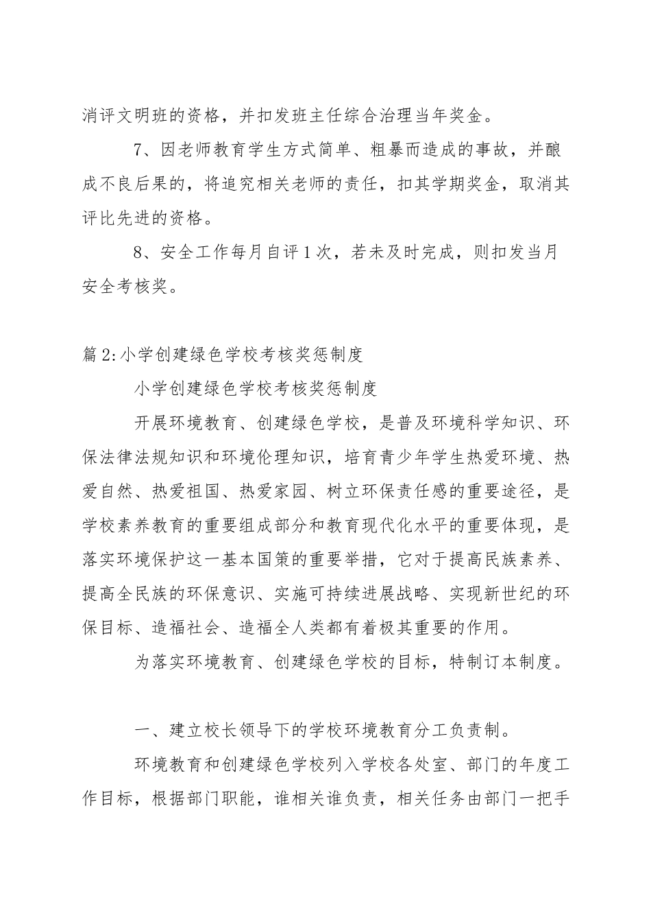 小学治安防范责任及奖惩制度_第2页