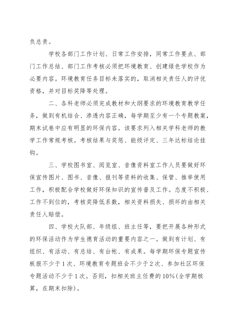 小学治安防范责任及奖惩制度_第3页