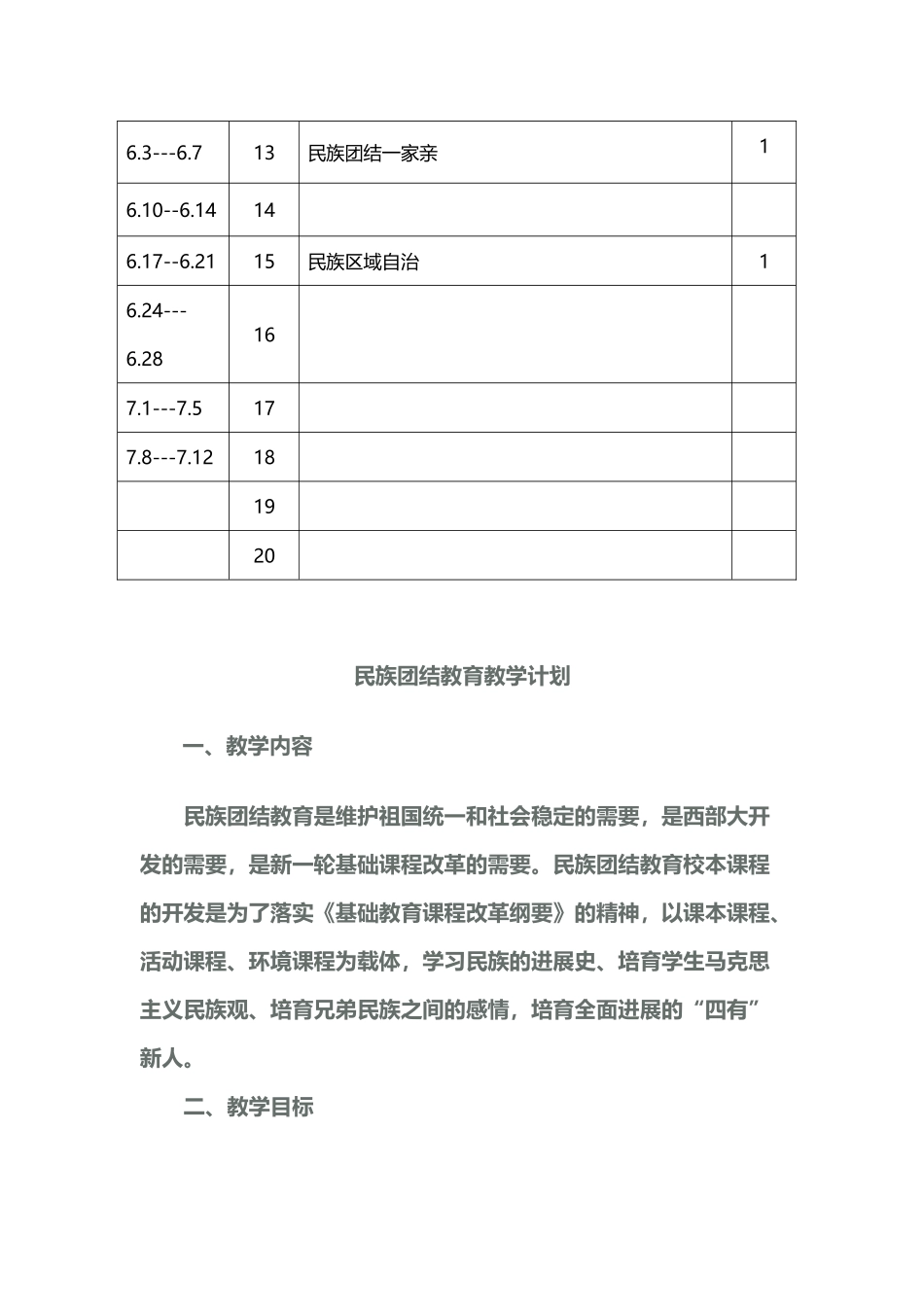 小学民族团结教案1212_第3页