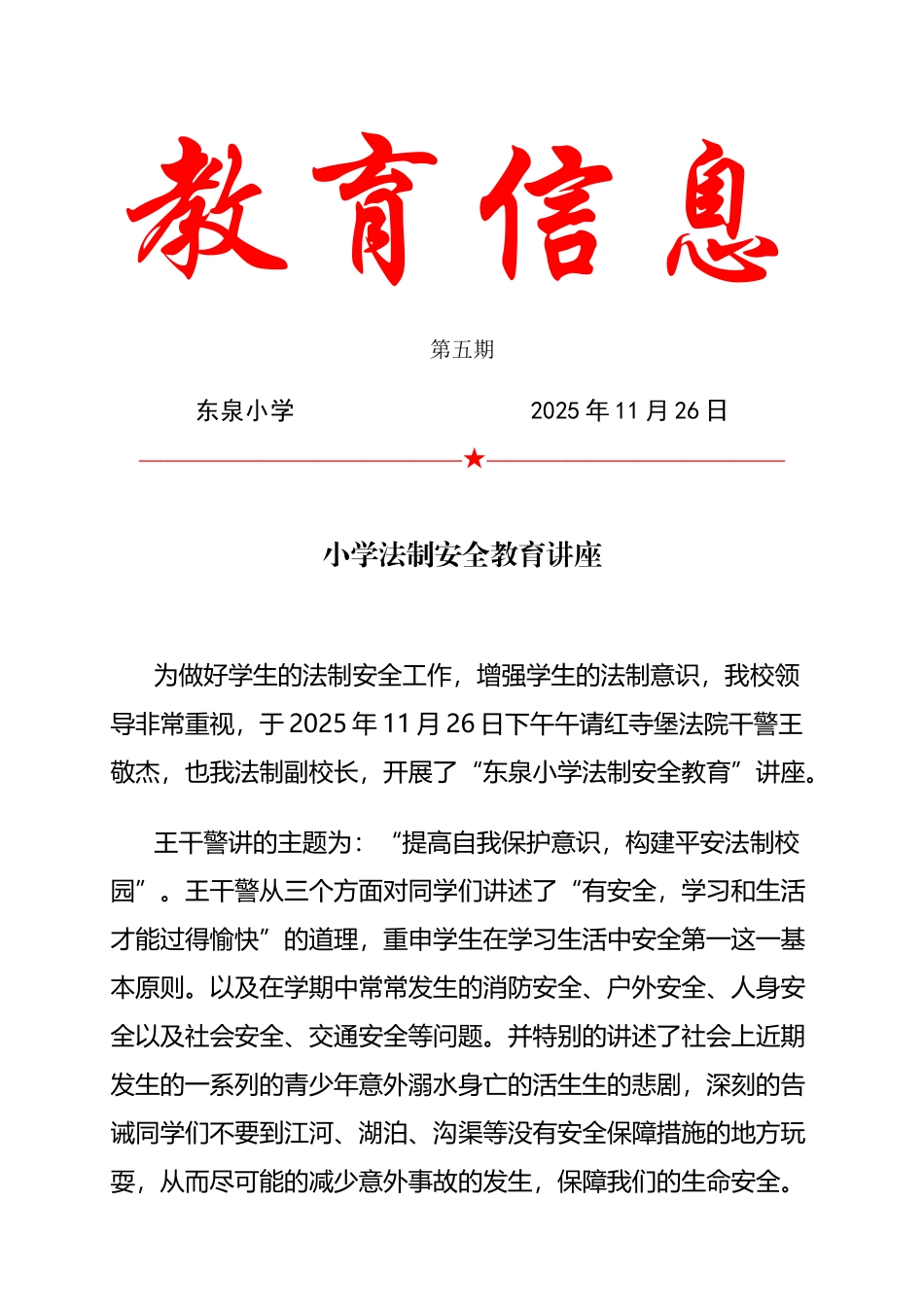 小学法制安全教育活动简报_第2页