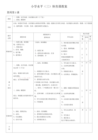 小学水平三体育课教案