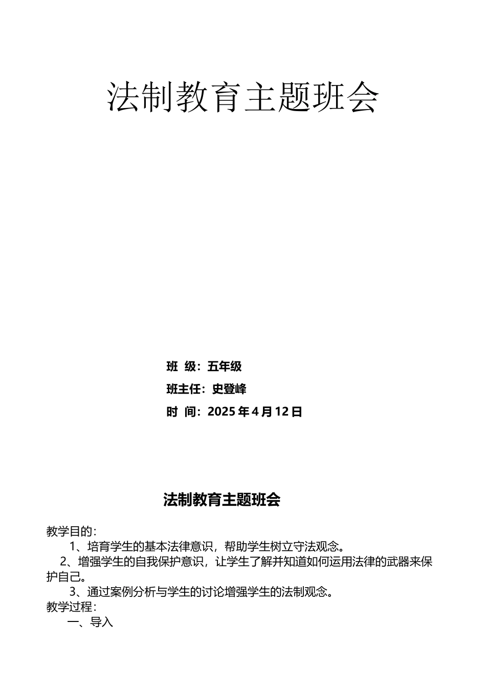 小学法制教育主题班会_第2页