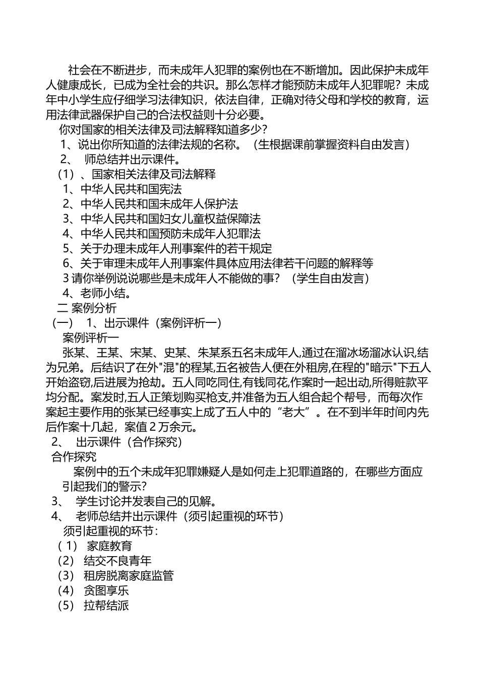 小学法制教育主题班会_第3页