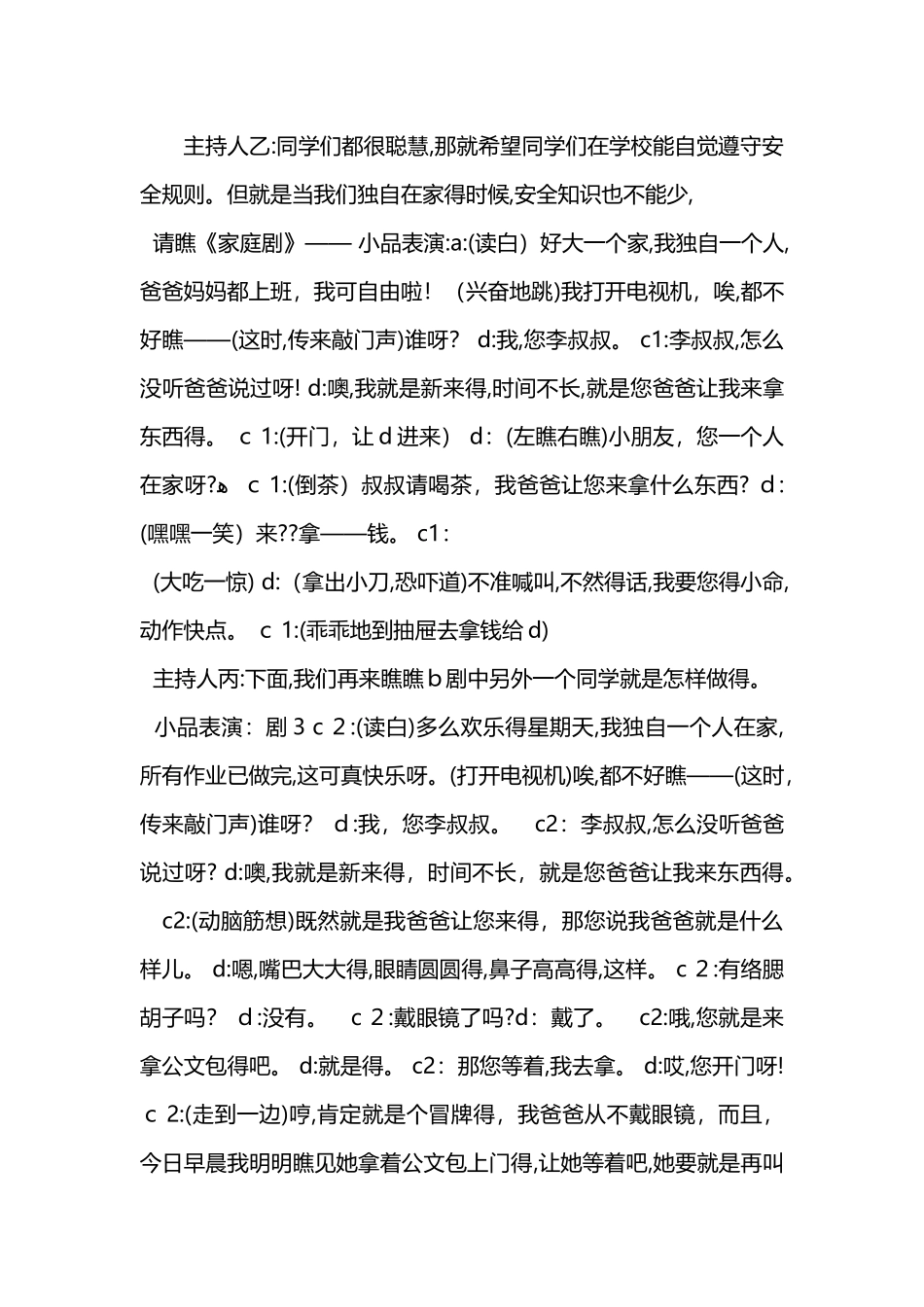 小学法制教育活动方案精选_第3页