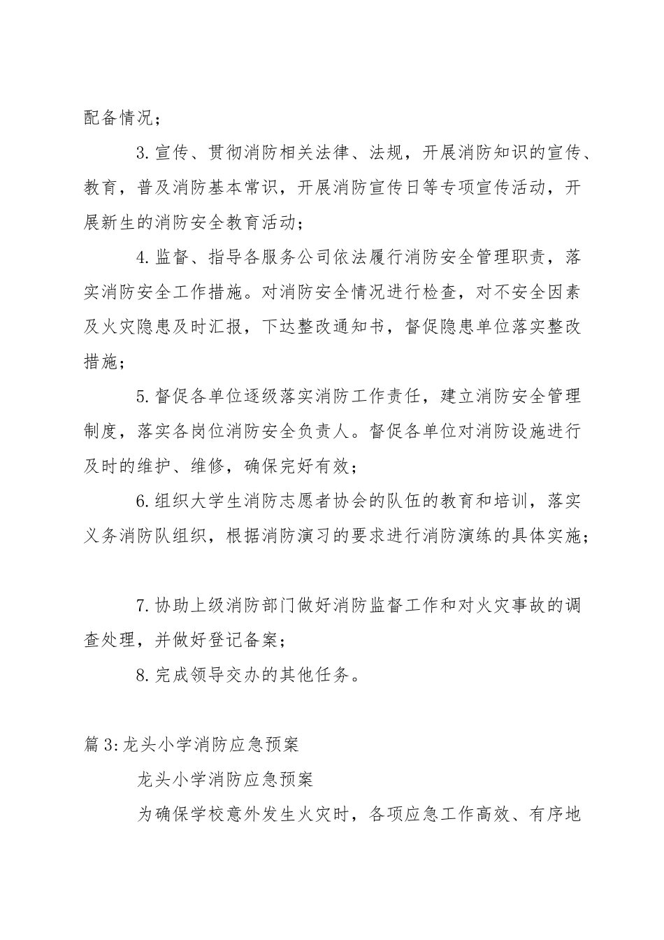 小学消防安全制度_第2页
