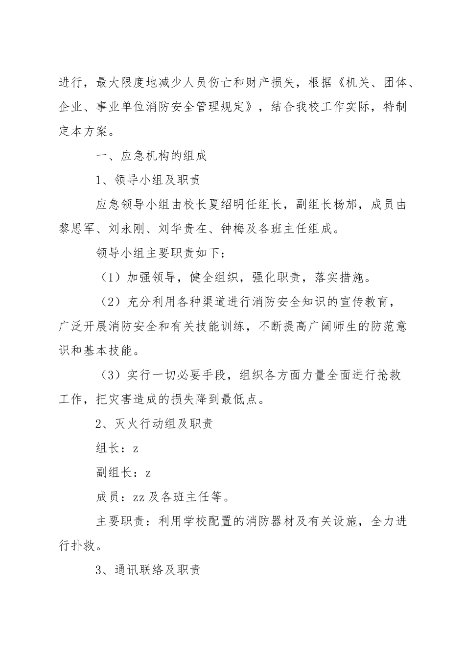 小学消防安全制度_第3页