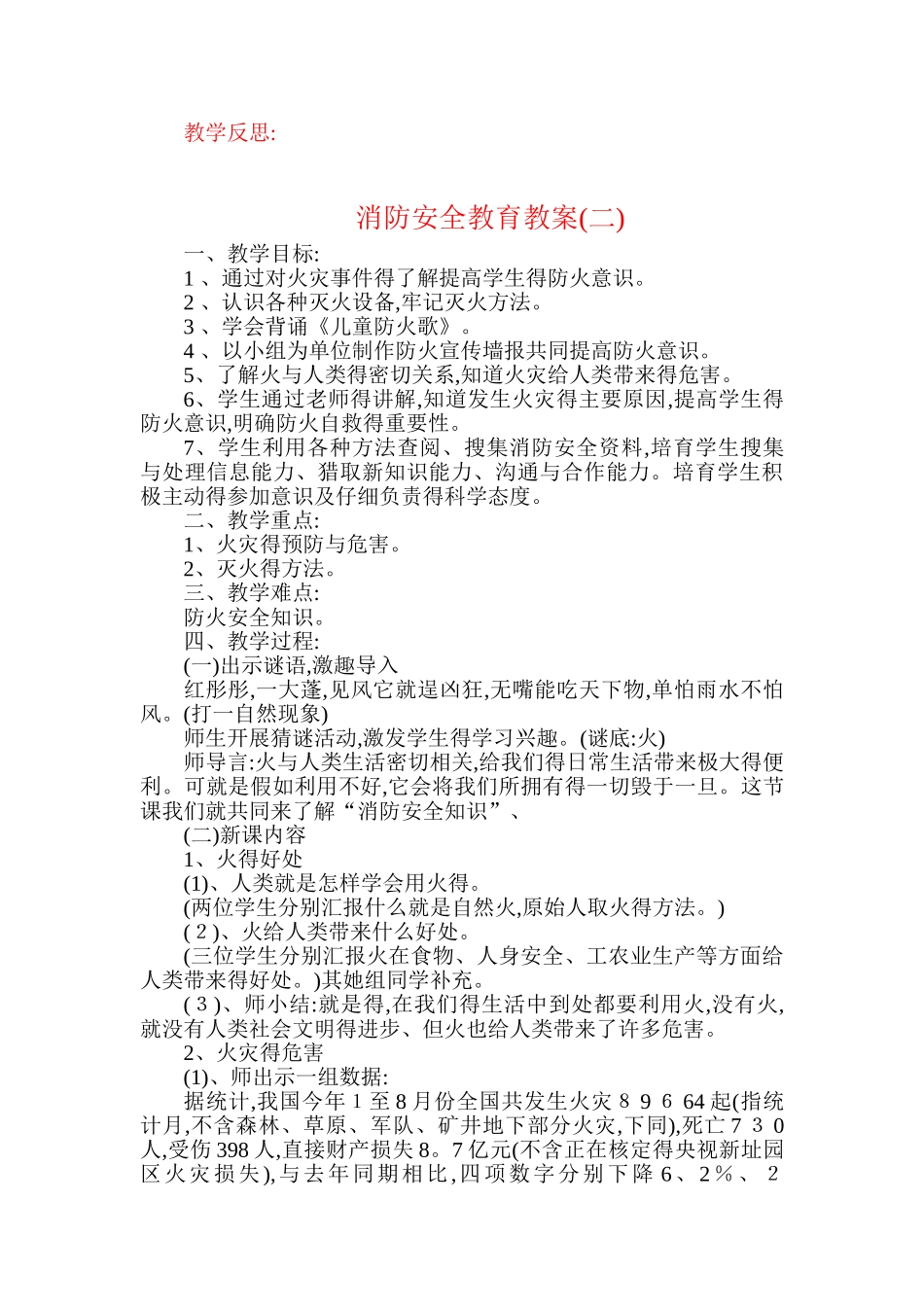 小学消防安全教育教案_第2页