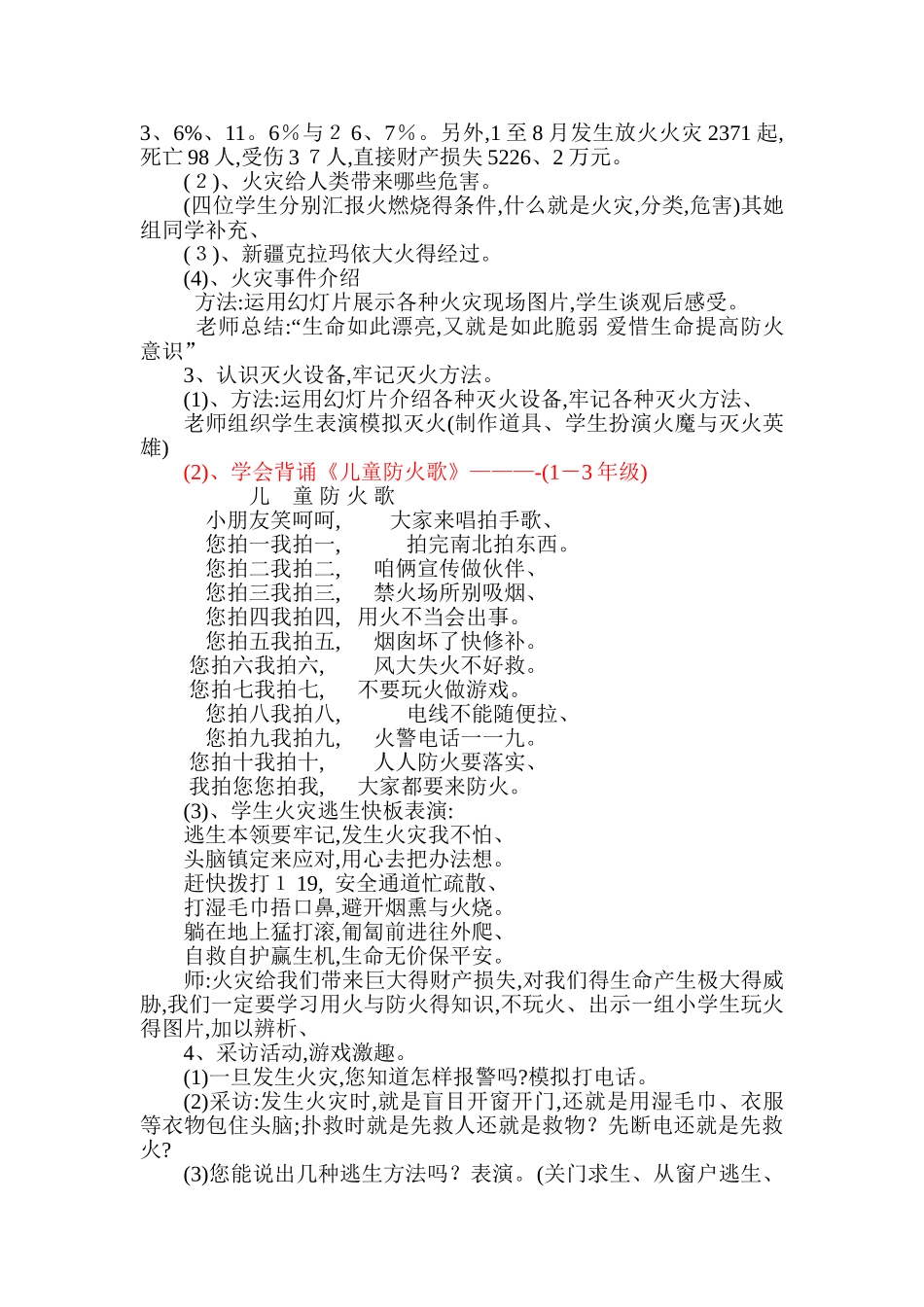 小学消防安全教育教案_第3页