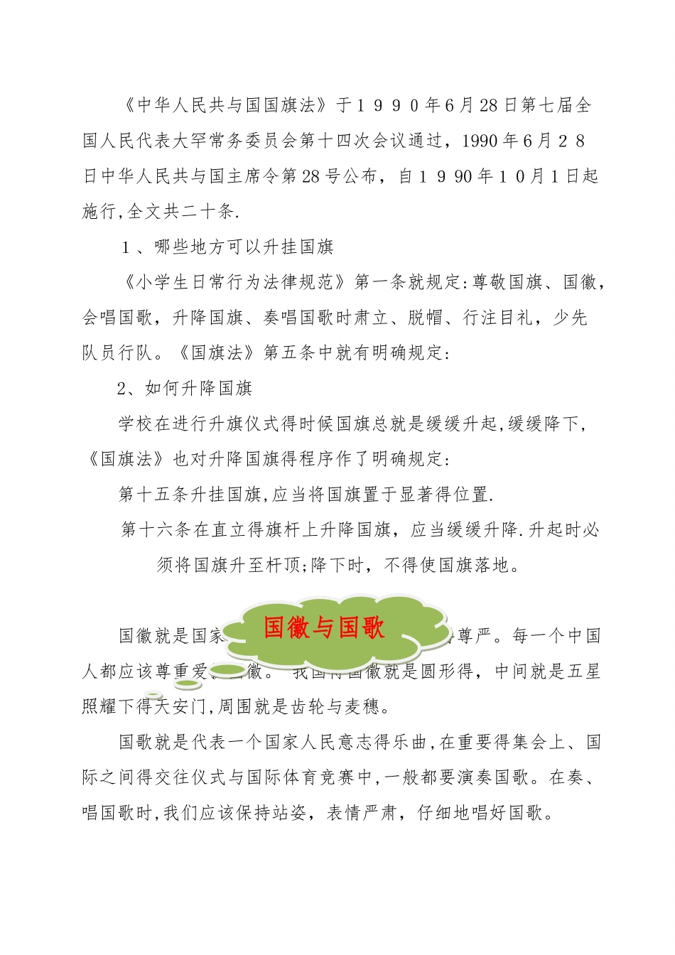 小学法制校本教材_第2页