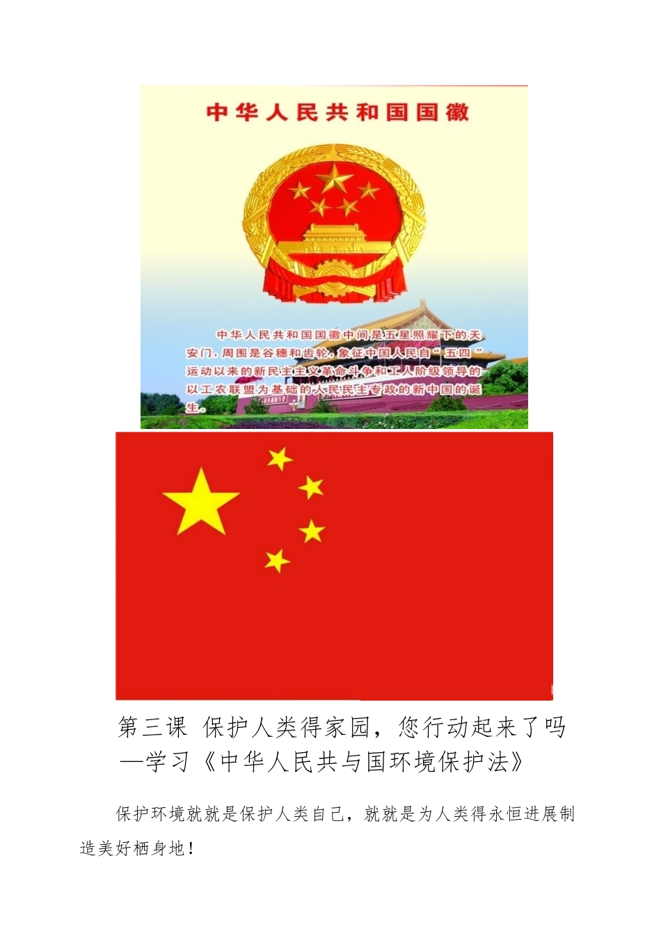小学法制校本教材_第3页