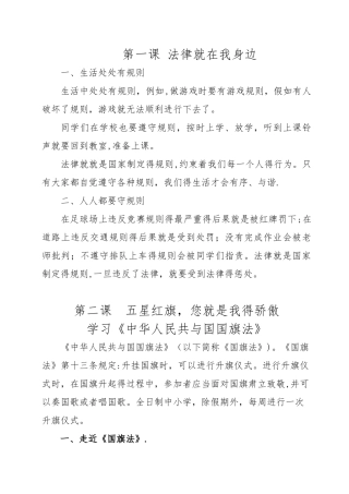 小学法制校本教材