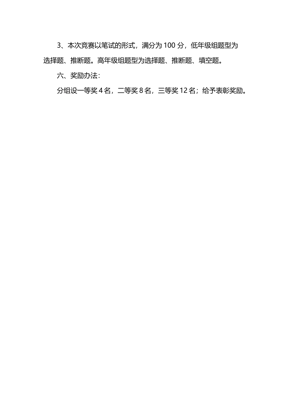 小学法律知识竞赛活动方案_第3页