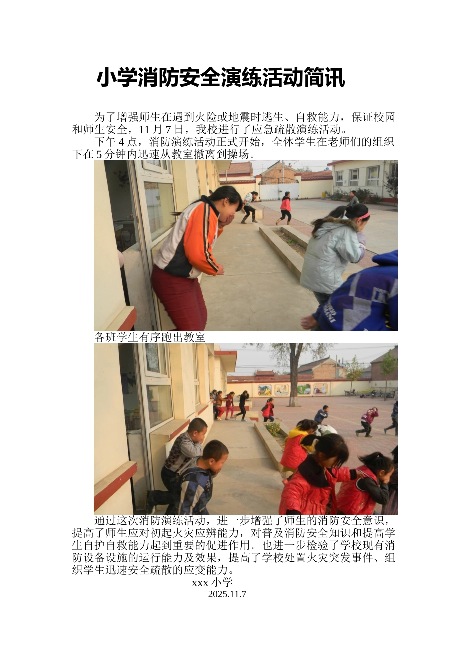 小学消防安全演练活动简讯_第2页
