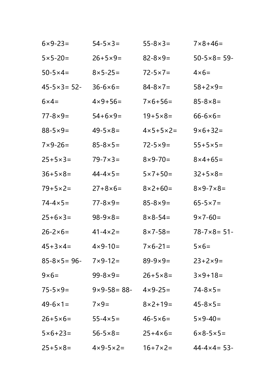 小学混合运算_第3页