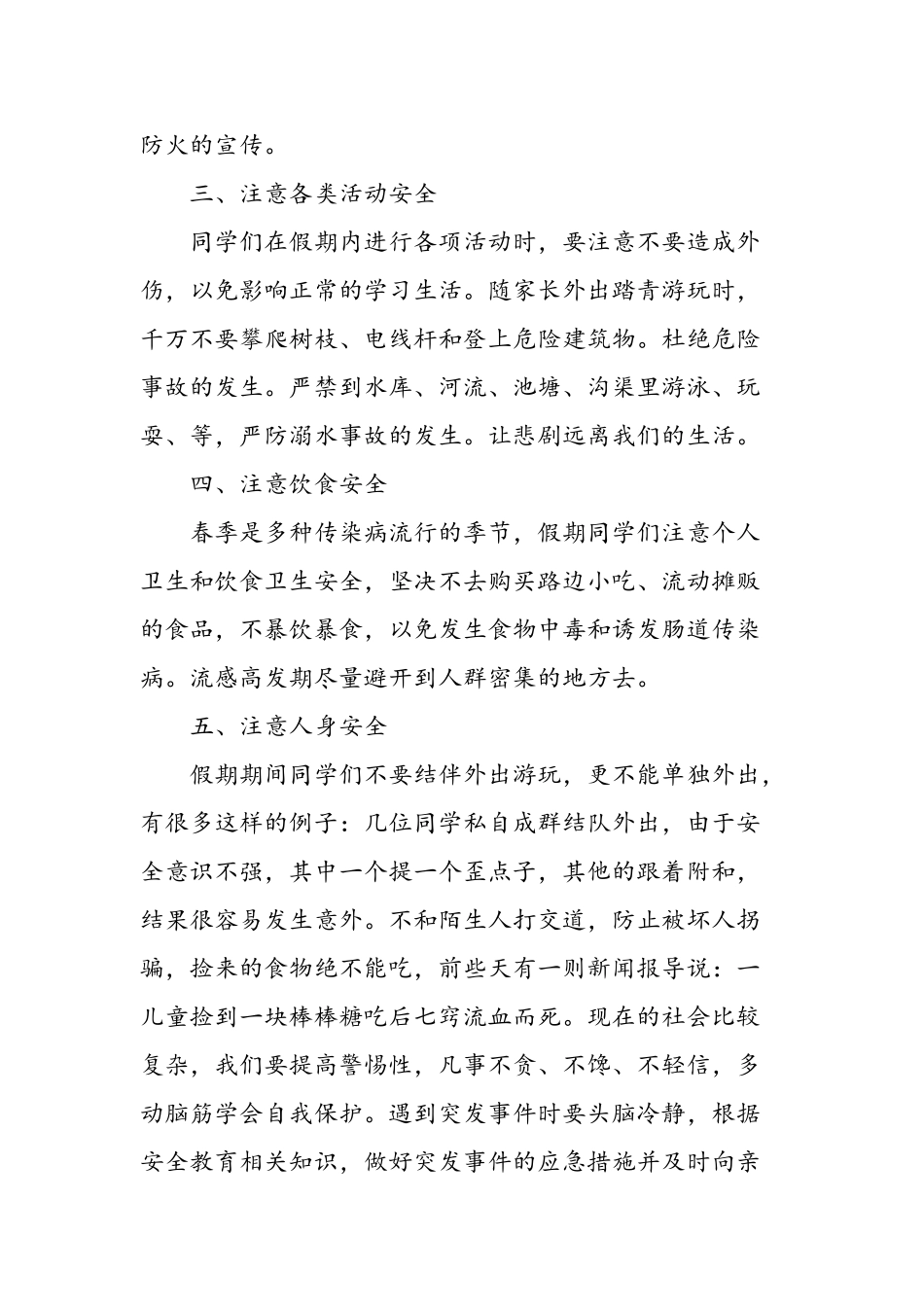 小学清明节假期安全教育讲话稿_第3页