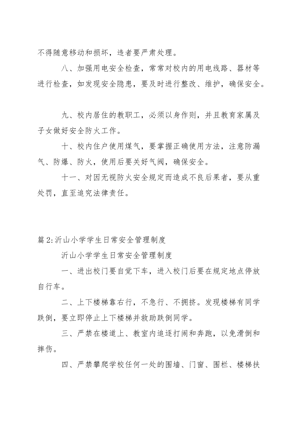 小学消防管理制度_第2页