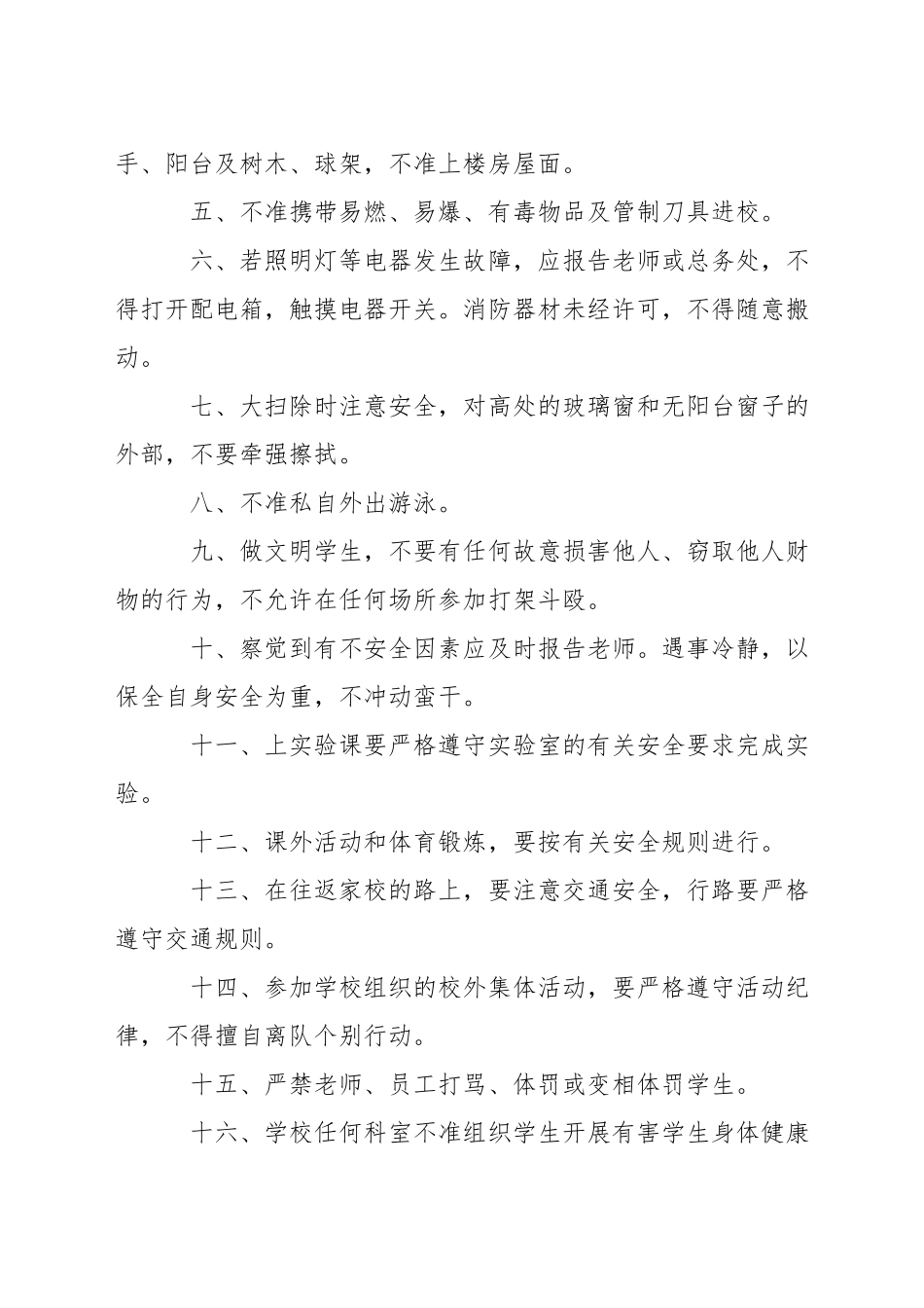 小学消防管理制度_第3页