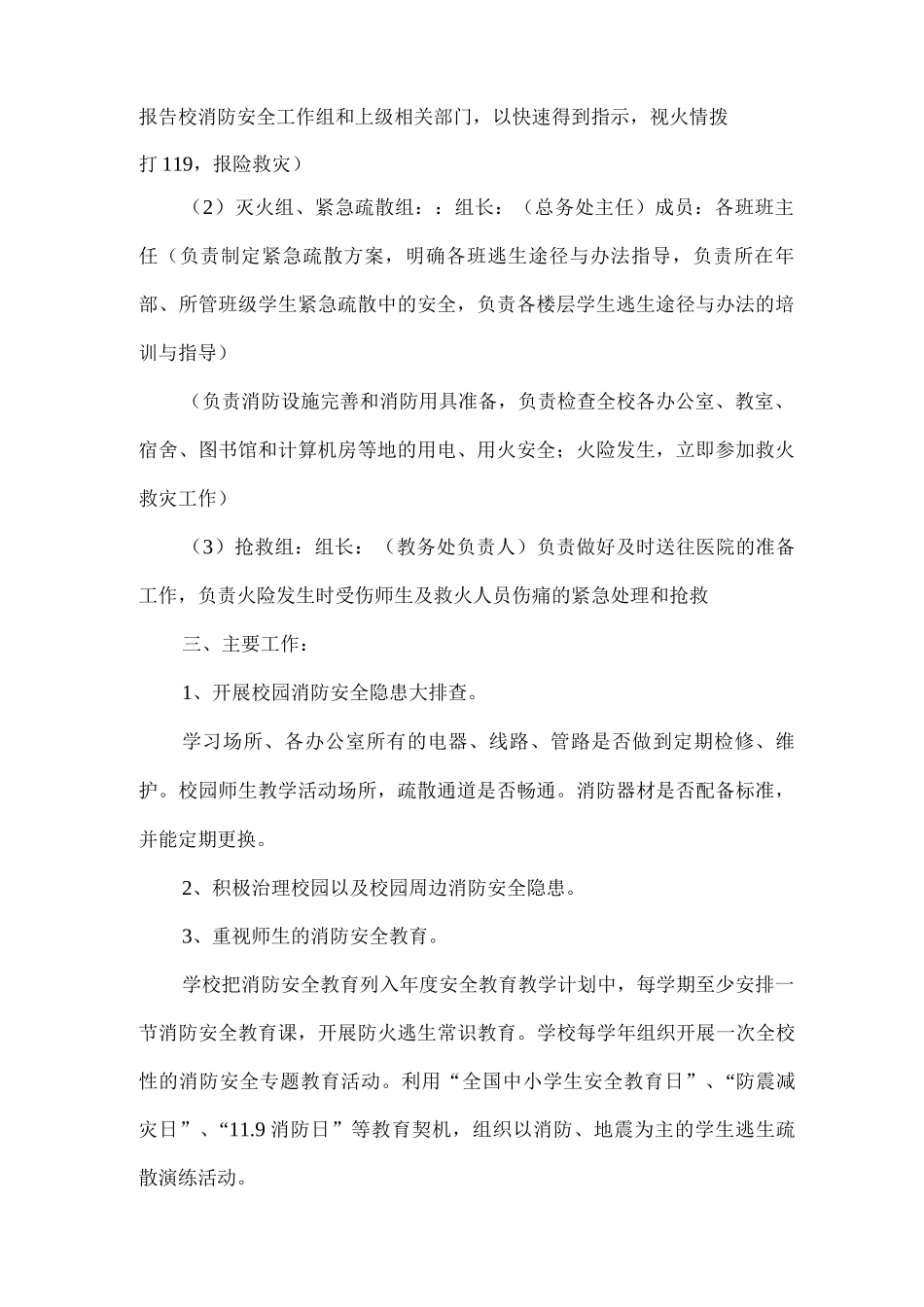 小学消防应急预案_第2页
