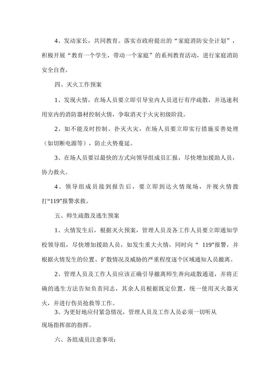 小学消防应急预案_第3页