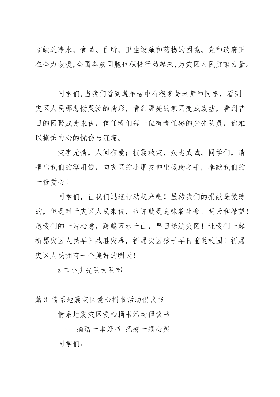 小学爱心节活动方案_第3页