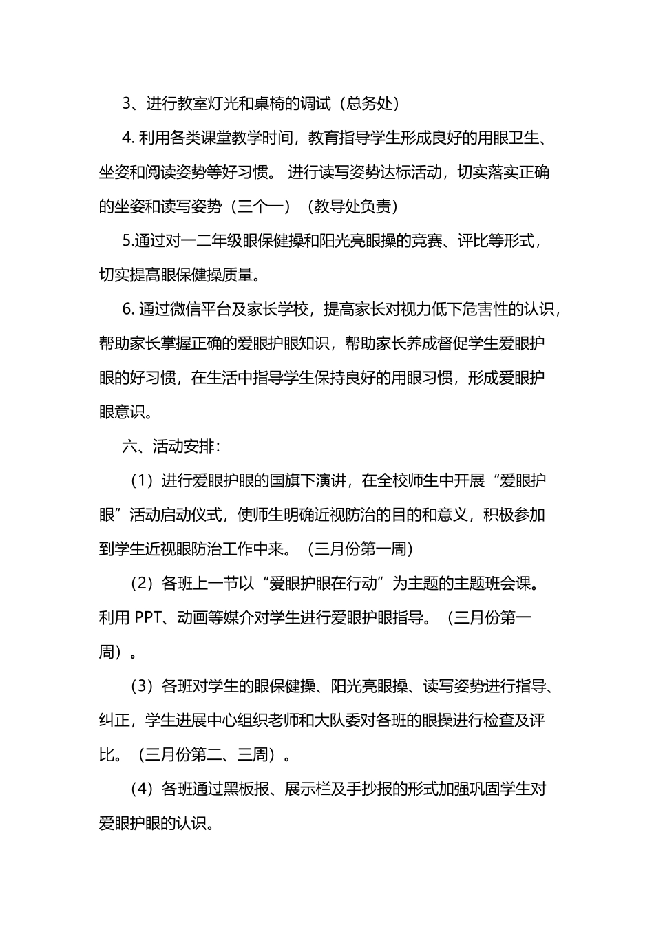 小学爱眼护眼健康活动方案_第3页