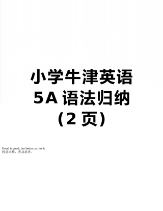 小学牛津英语5A语法归纳