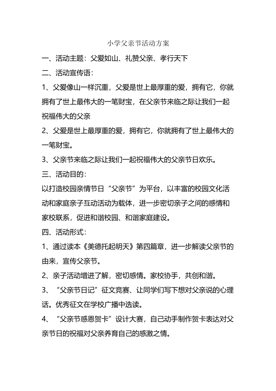 小学父亲节活动方案_第2页