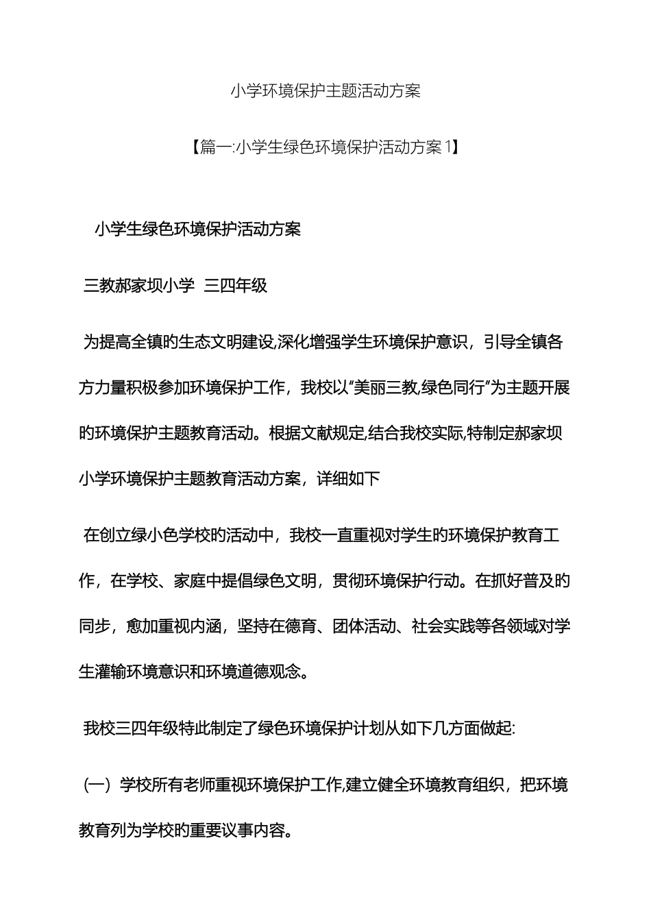 小学环保主题活动方案_第2页