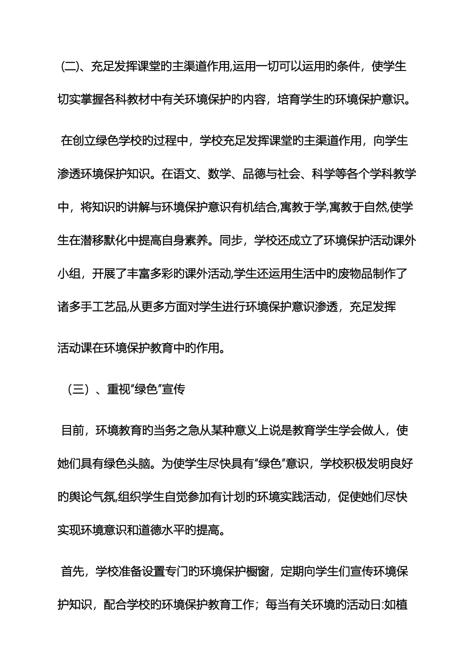 小学环保主题活动方案_第3页